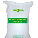 Водорастворимое удобрение. Моноаммонийфосфат. Доставка по Казахстану