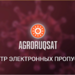 Создан электронный реестр пропусков- ««AgroRuqsat»